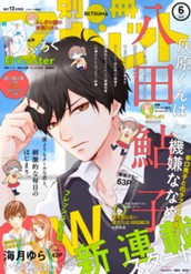 別冊マーガレット 2018年6月号 のサムネイル