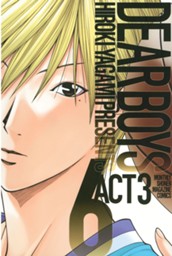 ＤＥＡＲ　ＢＯＹＳ　ＡＣＴ　３（６） のサムネイル