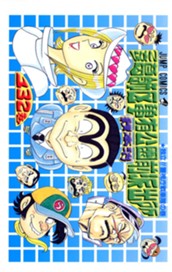 こちら葛飾区亀有公園前派出所 132 のサムネイル