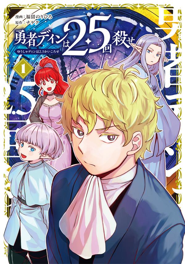 原作：ナゲク/漫画：福留のりひろ