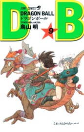 DRAGON BALL モノクロ版 9 のサムネイル