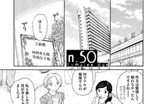 コンプレックス エイジ 佐久間結衣 ｎ １ コミックdays