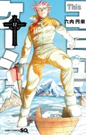 Thisコミュニケーション 12 のサムネイル