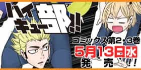 26話 ハイキュー部 宮島京平 原作 ハイキュー 古舘春一 より 少年ジャンプ