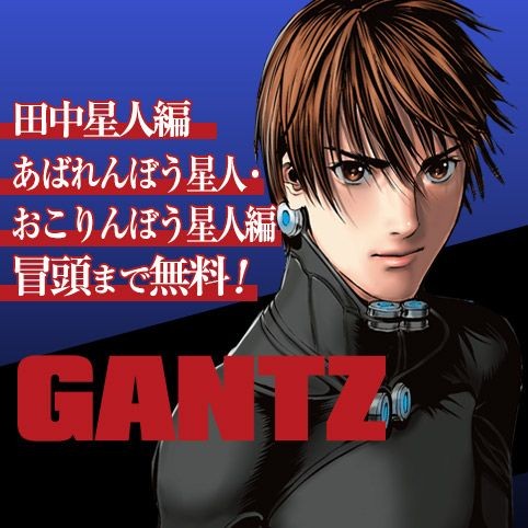 GANTZ