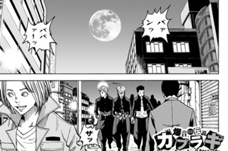爆音伝説カブラギ 東直輝 佐木飛朗斗 特別編 天羽ゼラキエル時顕の帰還 コミックdays