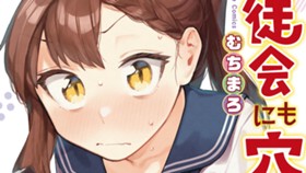 生徒会にも穴はある！