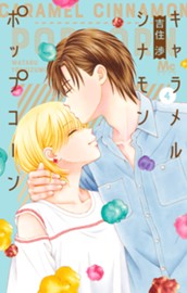 キャラメル シナモン ポップコーン 4 のサムネイル