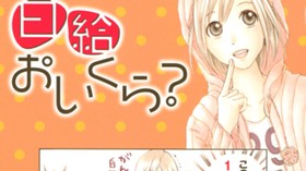 日給おいくら？