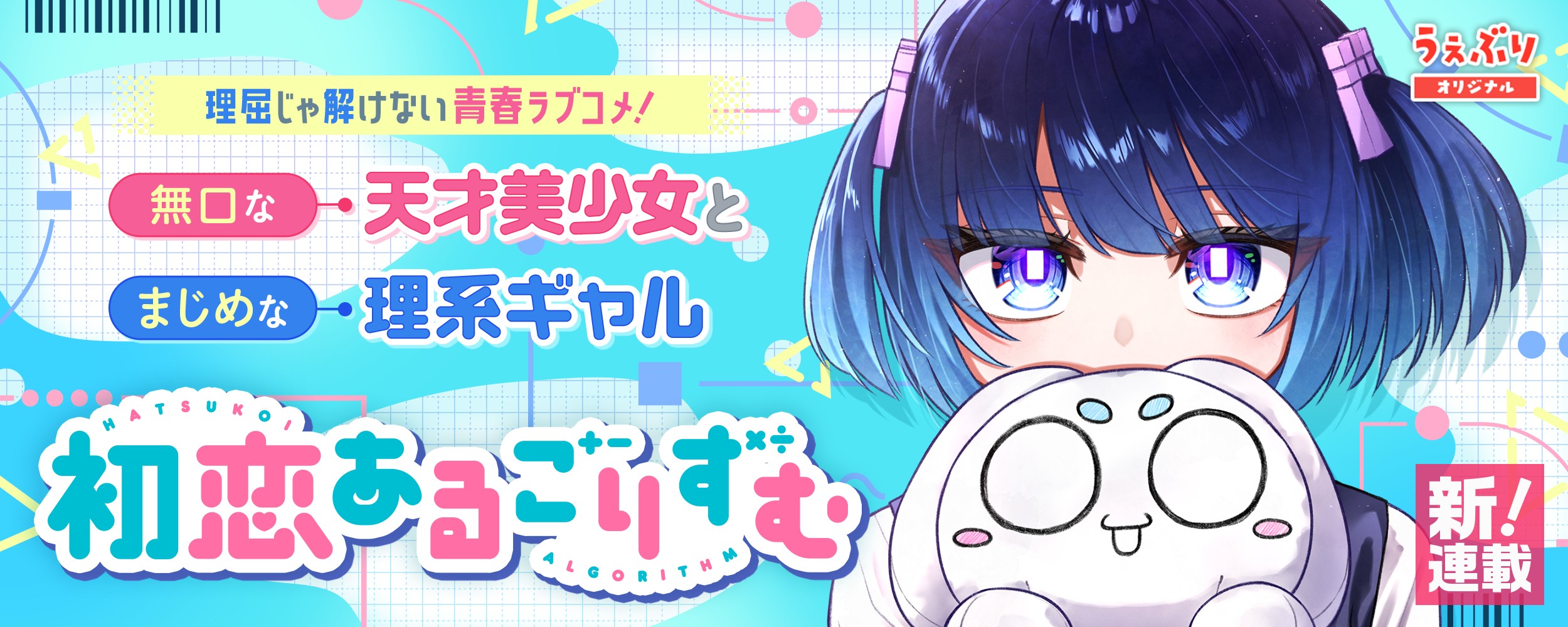 hatsukoi