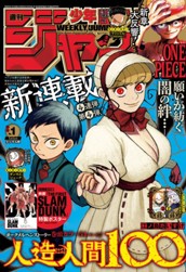 週刊少年ジャンプ 2023年1号 のサムネイル