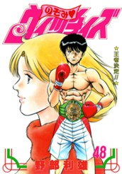 のぞみ・ウィッチィズ 48 のサムネイル