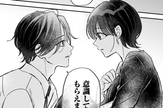ねね活 〜年下男子の甘い誘惑〜 - 第12話（後編）