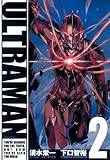 ULTRAMAN２（ヒーローズコミックス）