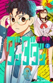 ダンダダン 2 のサムネイル