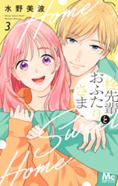 柊先輩とおふたりさま 3 のサムネイル