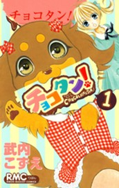 チョコタン！ 1 のサムネイル