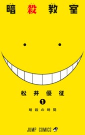 暗殺教室 1 のサムネイル