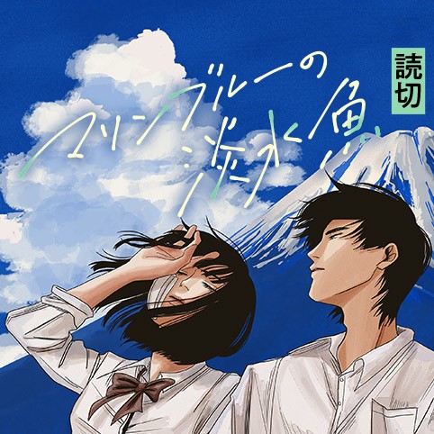 マリンブルーの淡水魚