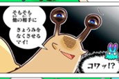第２２話　コハクオナジマイマイ のサムネイル