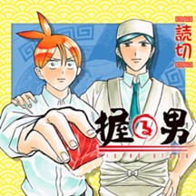 握る男 Comicy コミシー