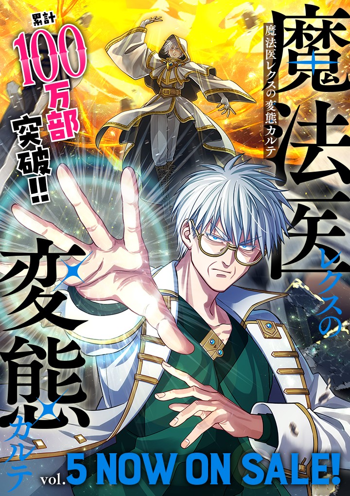 魔法医レクスの変態カルテ