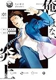 コミックス1巻9月25日発売!