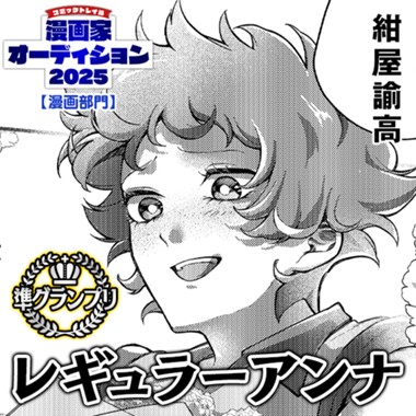 レギュラーアンナ