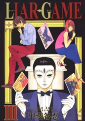 LIAR GAME 3 のサムネイル