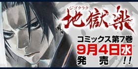第十一話 地獄楽 賀来ゆうじ 少年ジャンプ