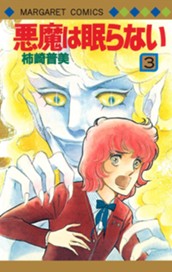 悪魔は眠らない 3 のサムネイル