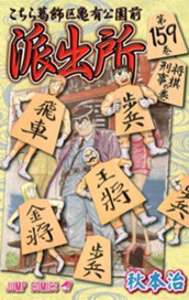こちら葛飾区亀有公園前派出所 159 のサムネイル