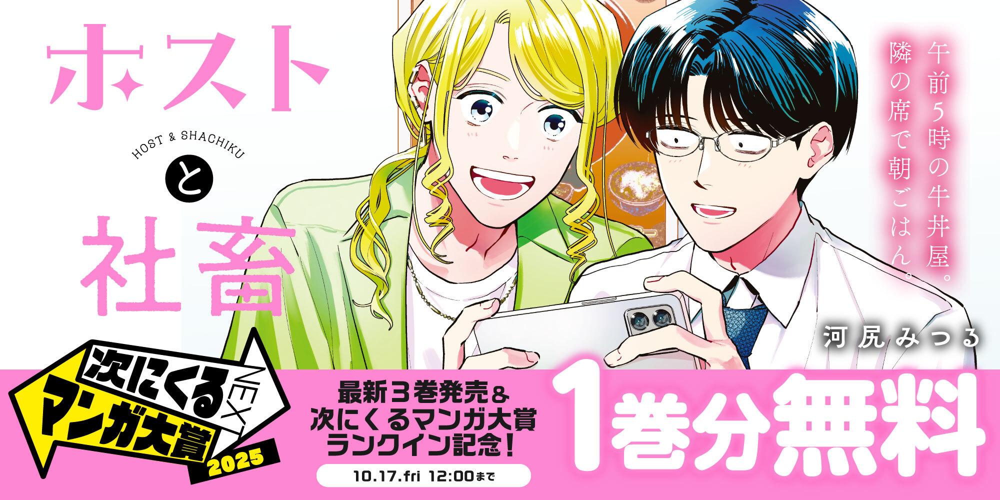 ホストと社畜