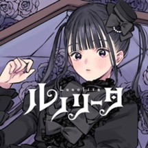 ルノリータ