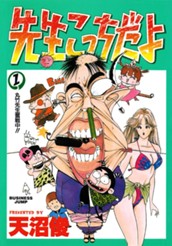 先生こっちだよ 集英社版 1 のサムネイル