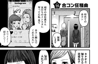 その１４　合コン狂騒曲