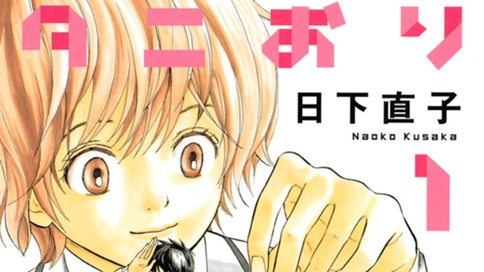 ヤマありタニおり