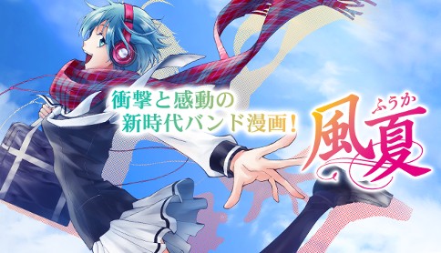 風夏