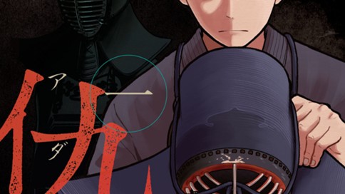 仇敵ーアダガタキー