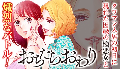 おちたらおわり