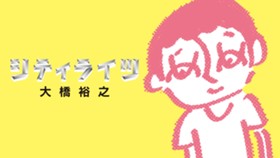 シティライツ