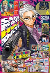 最強ジャンプ 2026年6月号 のサムネイル