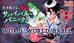 WORD / WORLD / BABEL