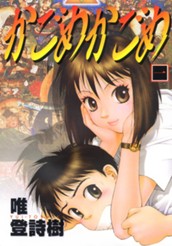 かごめかごめ 1 のサムネイル