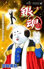 銀魂 モノクロ版 13 のサムネイル