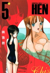 HEN 5 のサムネイル