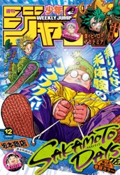週刊少年ジャンプ 2023年12号 のサムネイル
