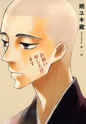 お慕い申し上げます 1 のサムネイル