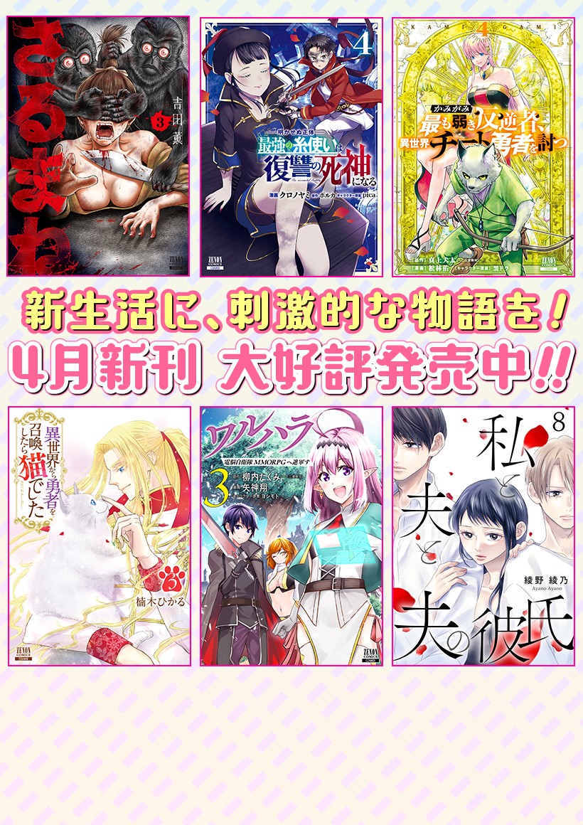 ゼノン編集部 ゼノン ぜにょん タタンが１つになったwebマンガサイト