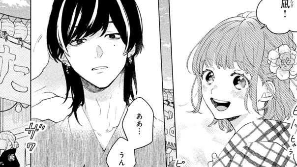 凪がゆらめく恋の風